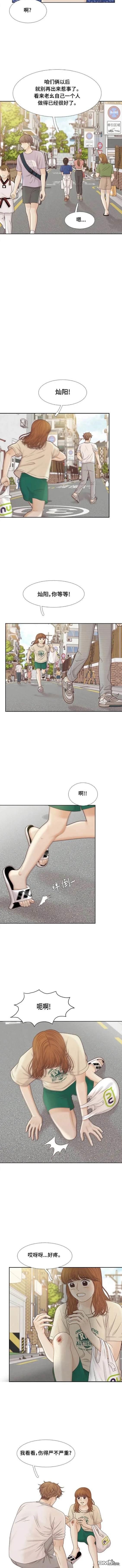 🍱少女的世界 第2季第133话 第8页