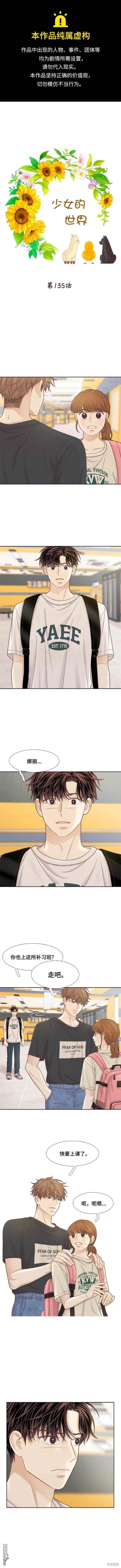 🍱少女的世界 第2季第135话 第1页