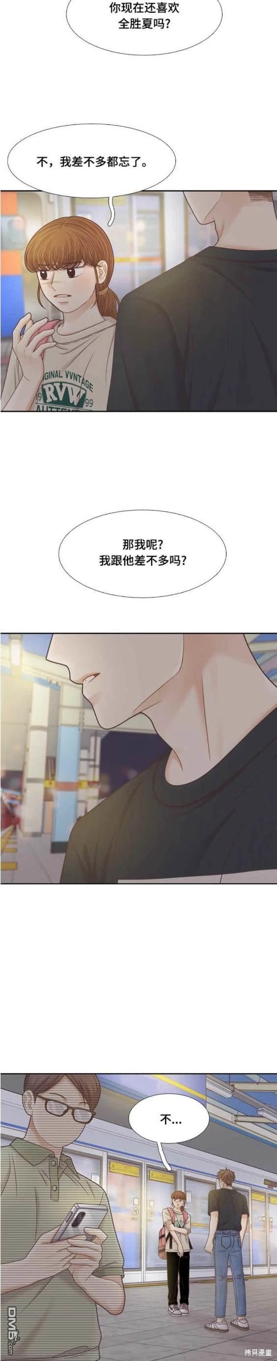 🍱少女的世界 第2季第135话 第13页