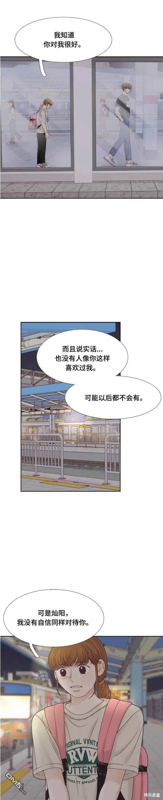 🍱少女的世界 第2季第135话 第16页