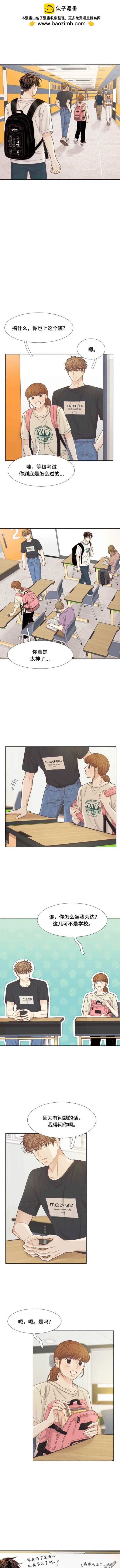 🍱少女的世界 第2季第135话 第2页