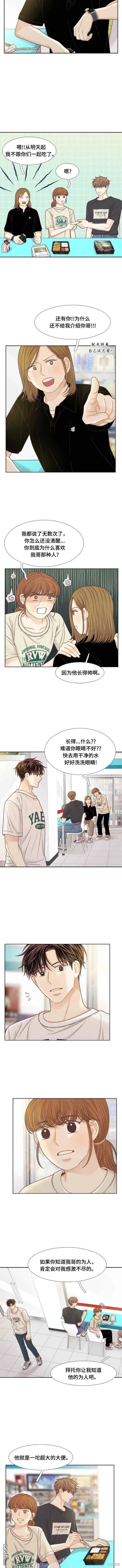 🍱少女的世界 第2季第135话 第6页