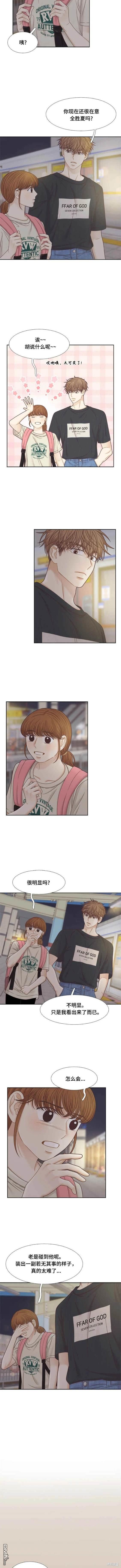 🍱少女的世界 第2季第135话 第9页
