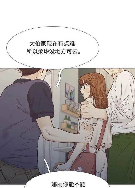 🍱少女的世界 第2季第137话 第21页