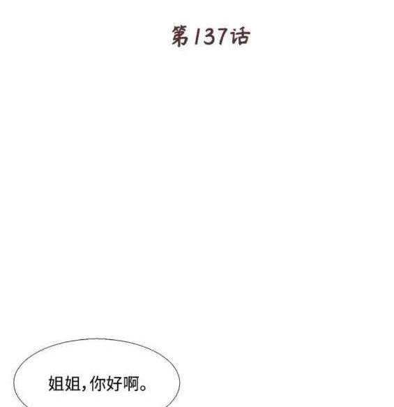 🍱少女的世界 第2季第137话 第4页