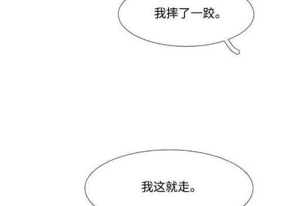 🍱少女的世界 第2季第137话 第45页