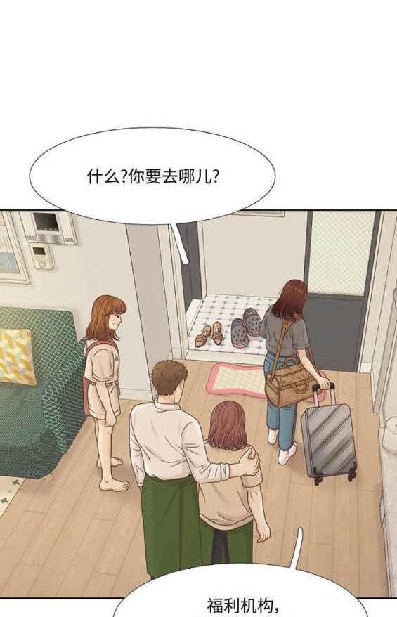 🍱少女的世界 第2季第137话 第47页