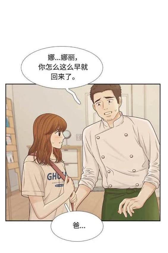 🍱少女的世界 第2季第137话 第7页