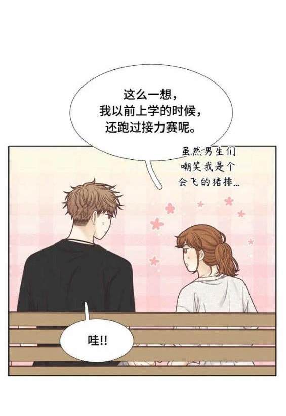 🍱少女的世界 第2季第139话 第33页
