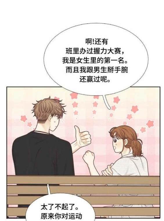 🍱少女的世界 第2季第139话 第34页