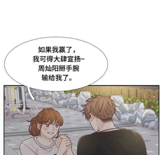 🍱少女的世界 第2季第139话 第44页