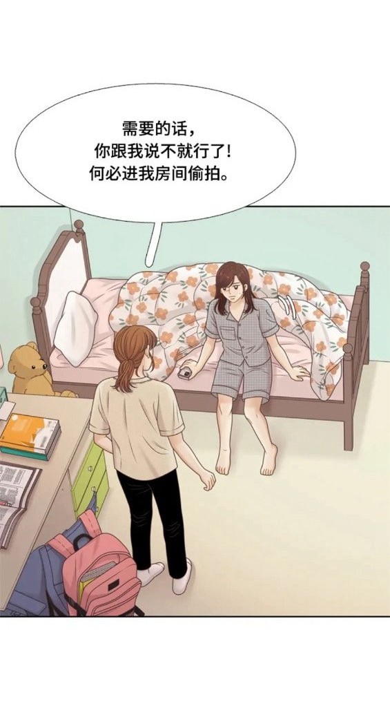 🍱少女的世界 第2季第143话 第13页