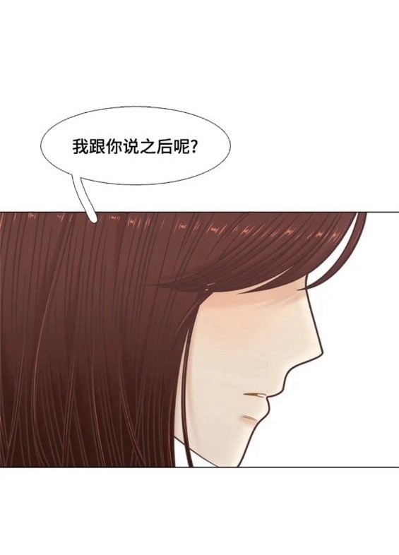 🍱少女的世界 第2季第143话 第15页
