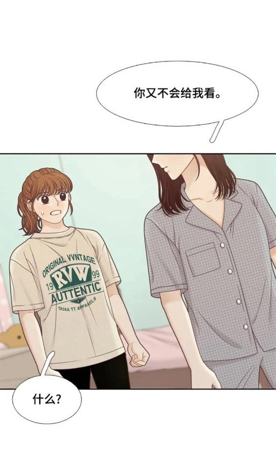 🍱少女的世界 第2季第143话 第16页