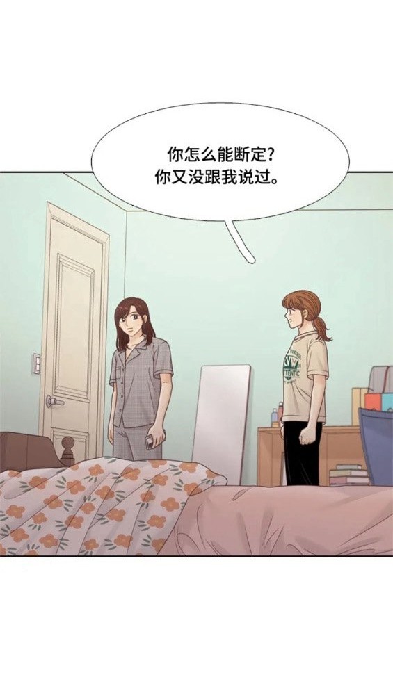 🍱少女的世界 第2季第143话 第17页