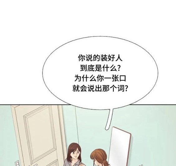 🍱少女的世界 第2季第143话 第32页
