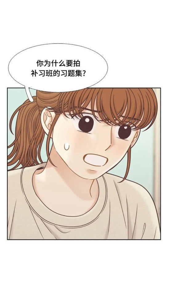 🍱少女的世界 第2季第143话 第8页