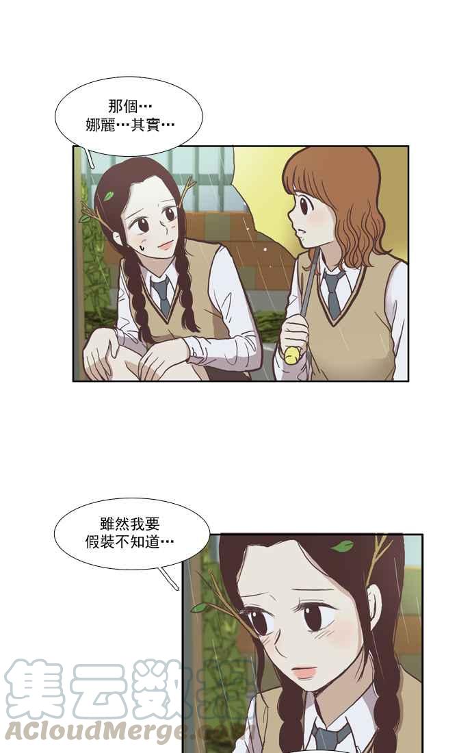 🍱少女的世界 [第37话] 重新 第10页