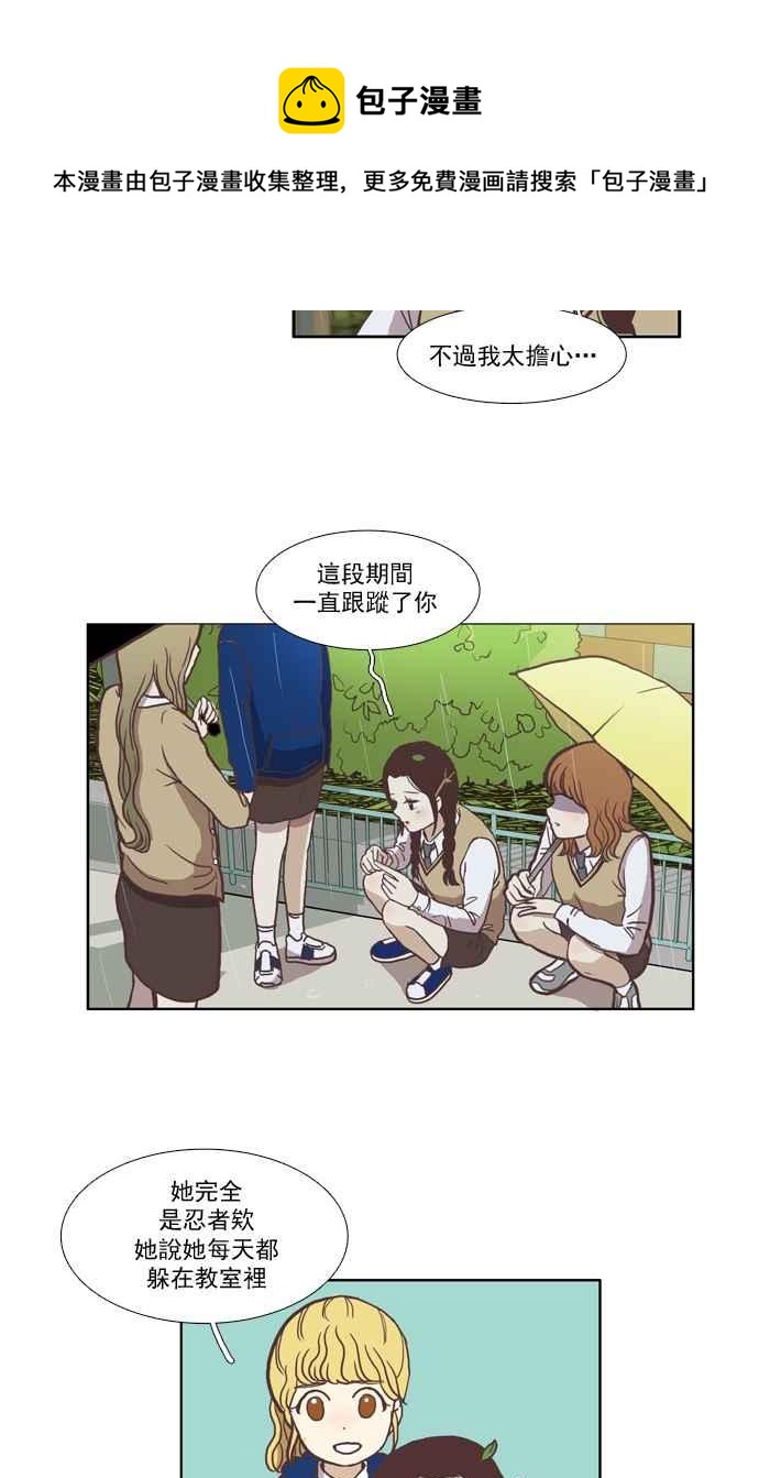 🍱少女的世界 [第37话] 重新 第11页