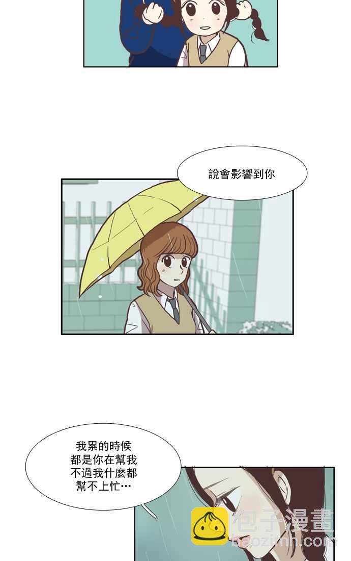 🍱少女的世界 [第37话] 重新 第12页