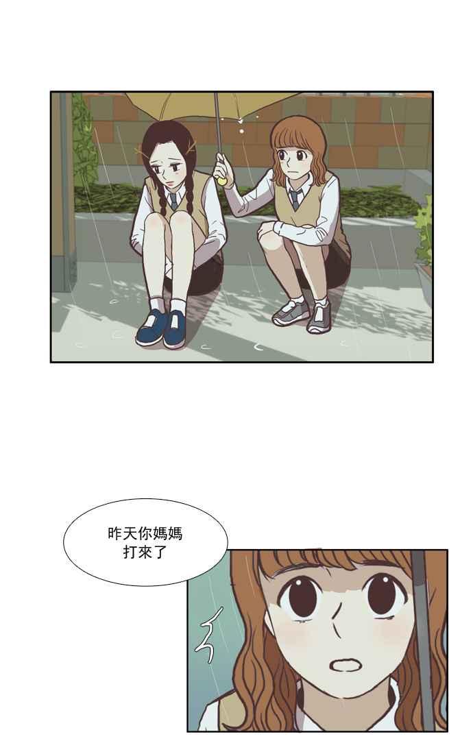 🍱少女的世界 [第37话] 重新 第14页