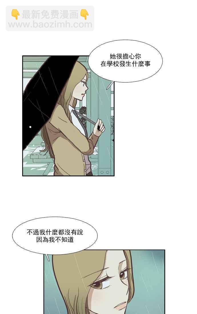 🍱少女的世界 [第37话] 重新 第15页