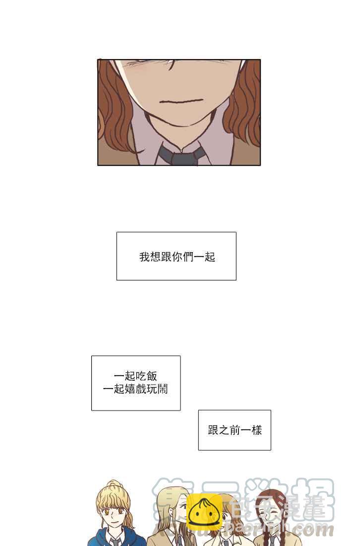🍱少女的世界 [第37话] 重新 第19页