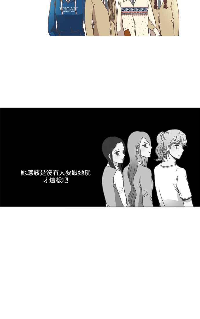 🍱少女的世界 [第37话] 重新 第20页