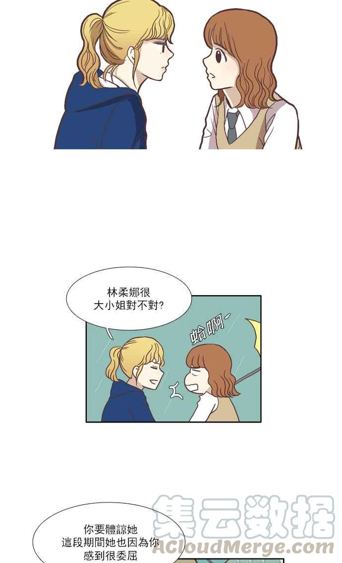 🍱少女的世界 [第37话] 重新 第22页