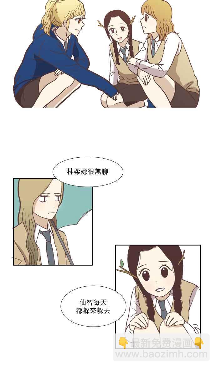 🍱少女的世界 [第37话] 重新 第24页
