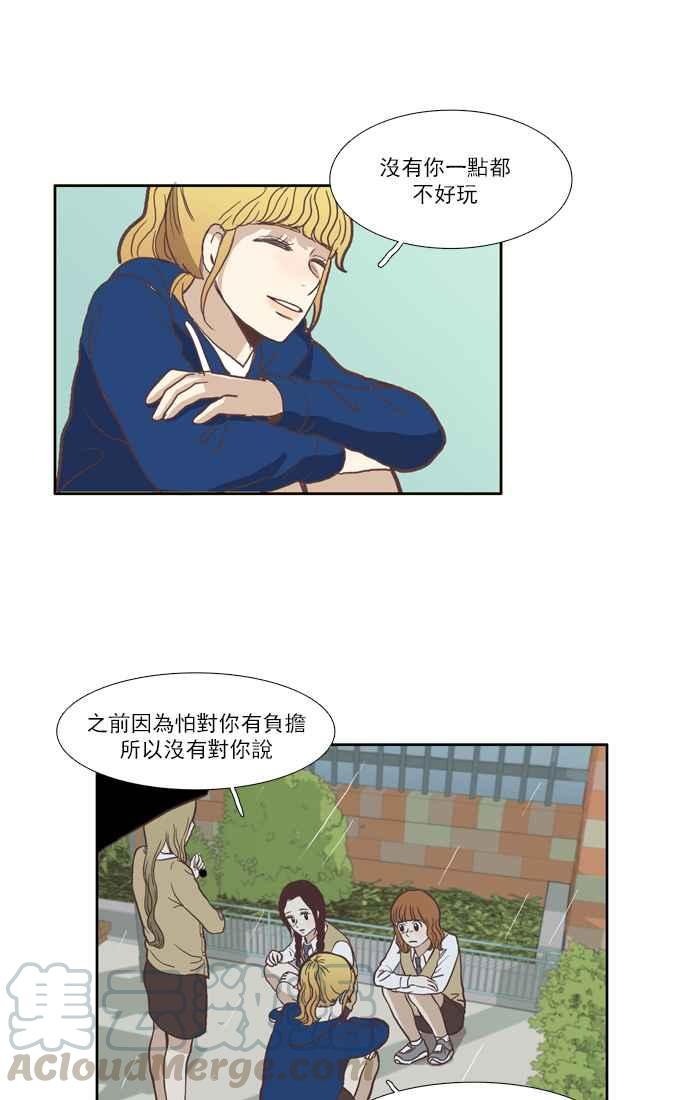 🍱少女的世界 [第37话] 重新 第25页
