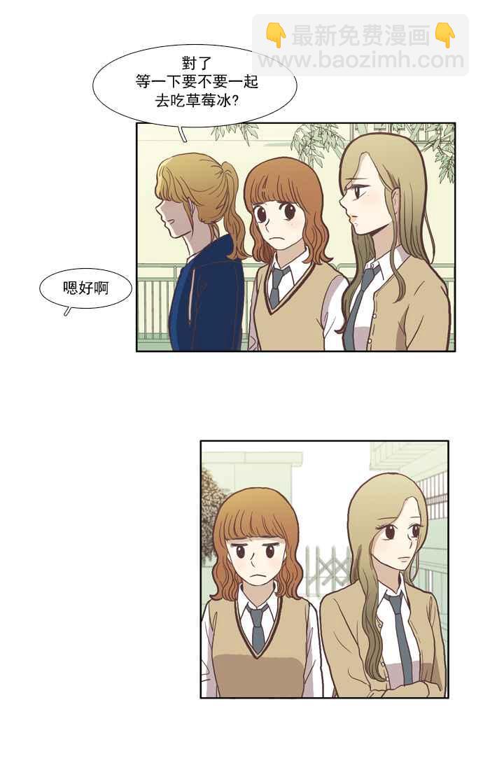 🍱少女的世界 [第37话] 重新 第29页
