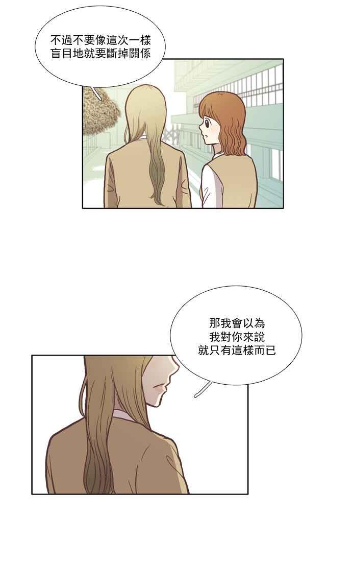 🍱少女的世界 [第37话] 重新 第32页
