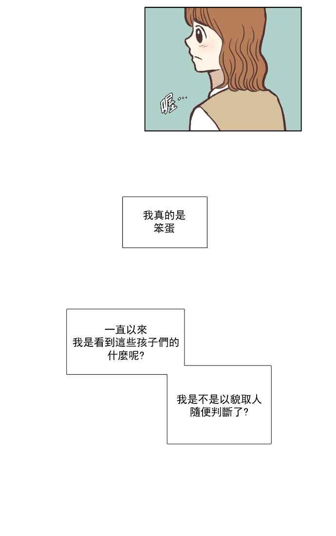 🍱少女的世界 [第37话] 重新 第33页