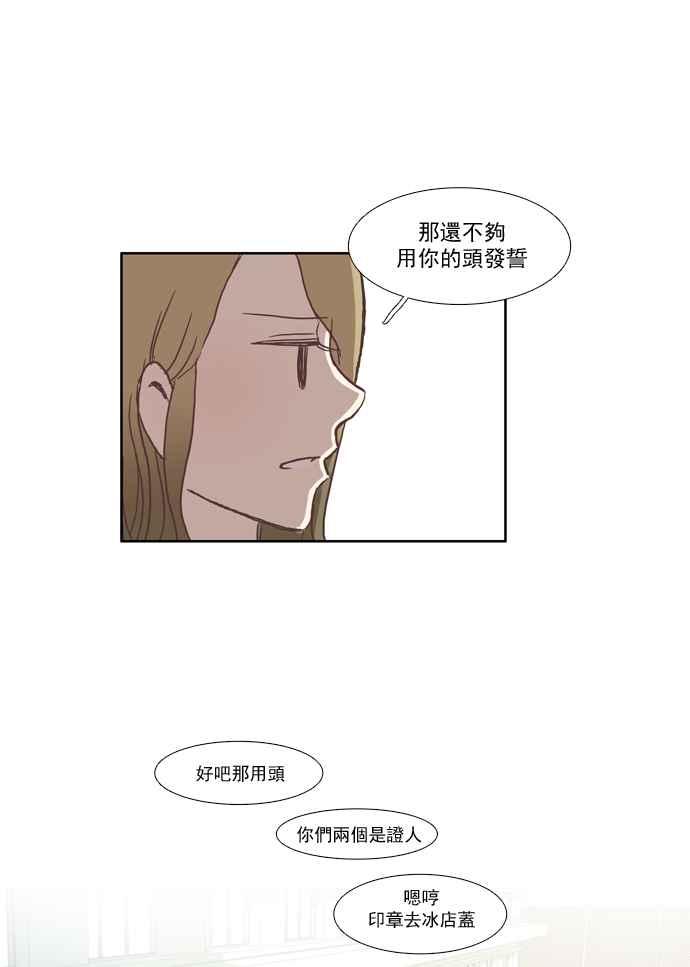 🍱少女的世界 [第37话] 重新 第36页
