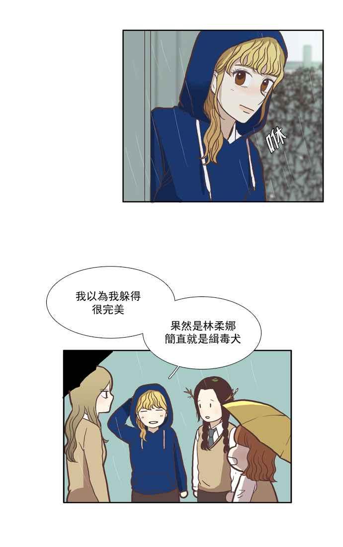 🍱少女的世界 [第37话] 重新 第8页