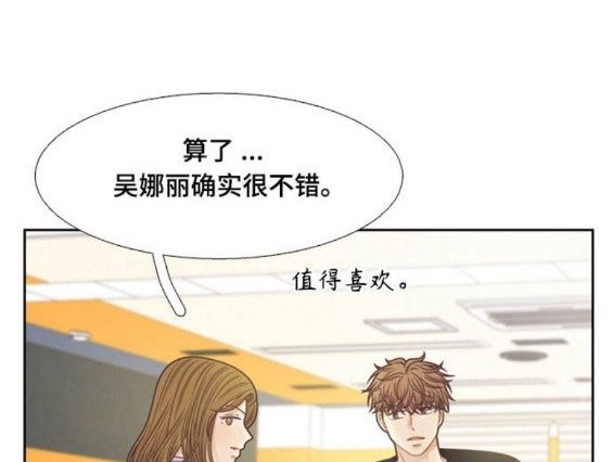 🍱少女的世界 第2季第145话 第12页