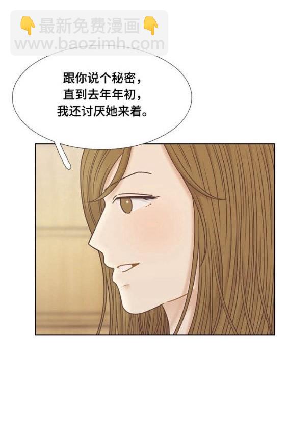 🍱少女的世界 第2季第145话 第14页