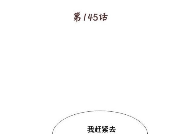 🍱少女的世界 第2季第145话 第3页