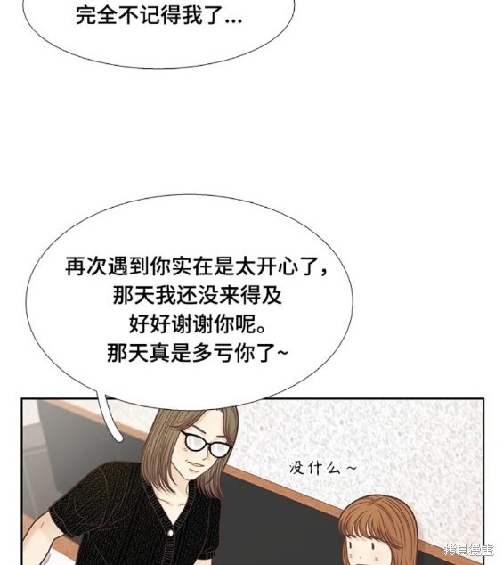 🍱少女的世界 第2季第149话 第20页