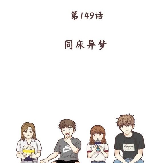 🍱少女的世界 第2季第149话 第3页