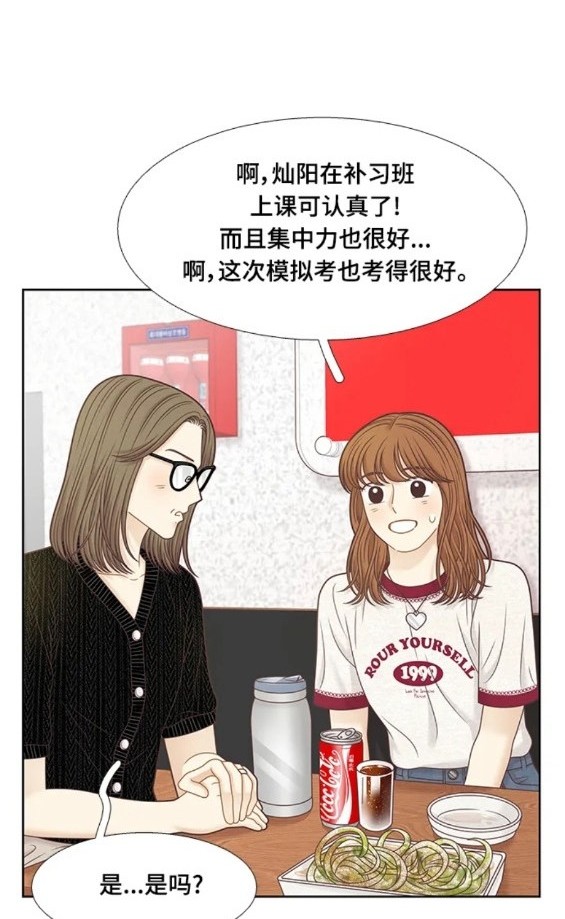 🍱少女的世界 第2季第149话 第39页