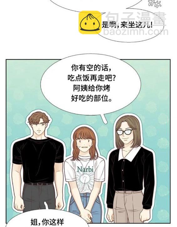 🍱少女的世界 第2季第151话 第11页