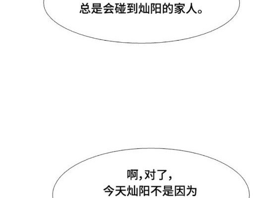 🍱少女的世界 第2季第151话 第14页