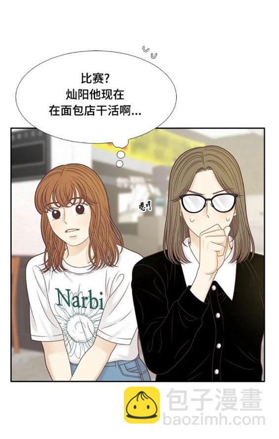 🍱少女的世界 第2季第151话 第16页