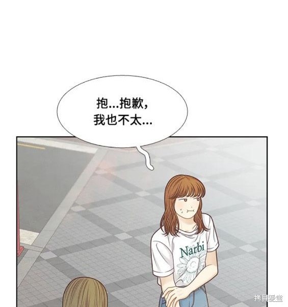 🍱少女的世界 第2季第151话 第31页