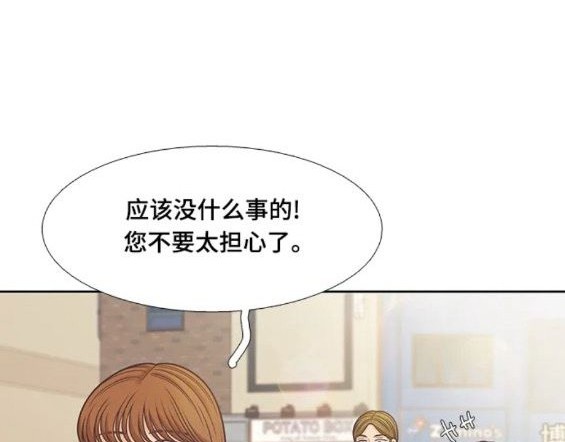 🍱少女的世界 第2季第151话 第33页
