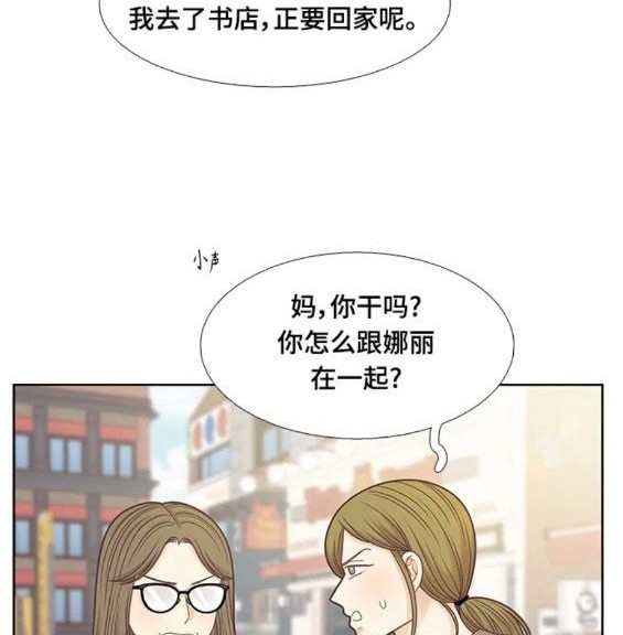 🍱少女的世界 第2季第151话 第37页