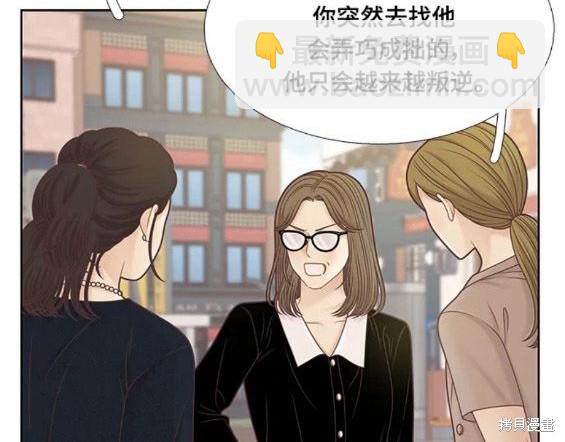 🍱少女的世界 第2季第151话 第43页