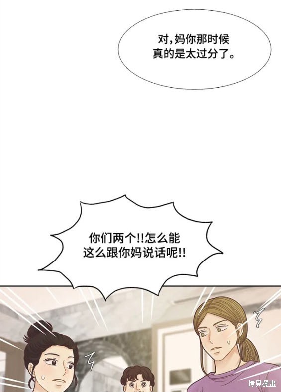 🍱少女的世界 第2季第153话 第12页